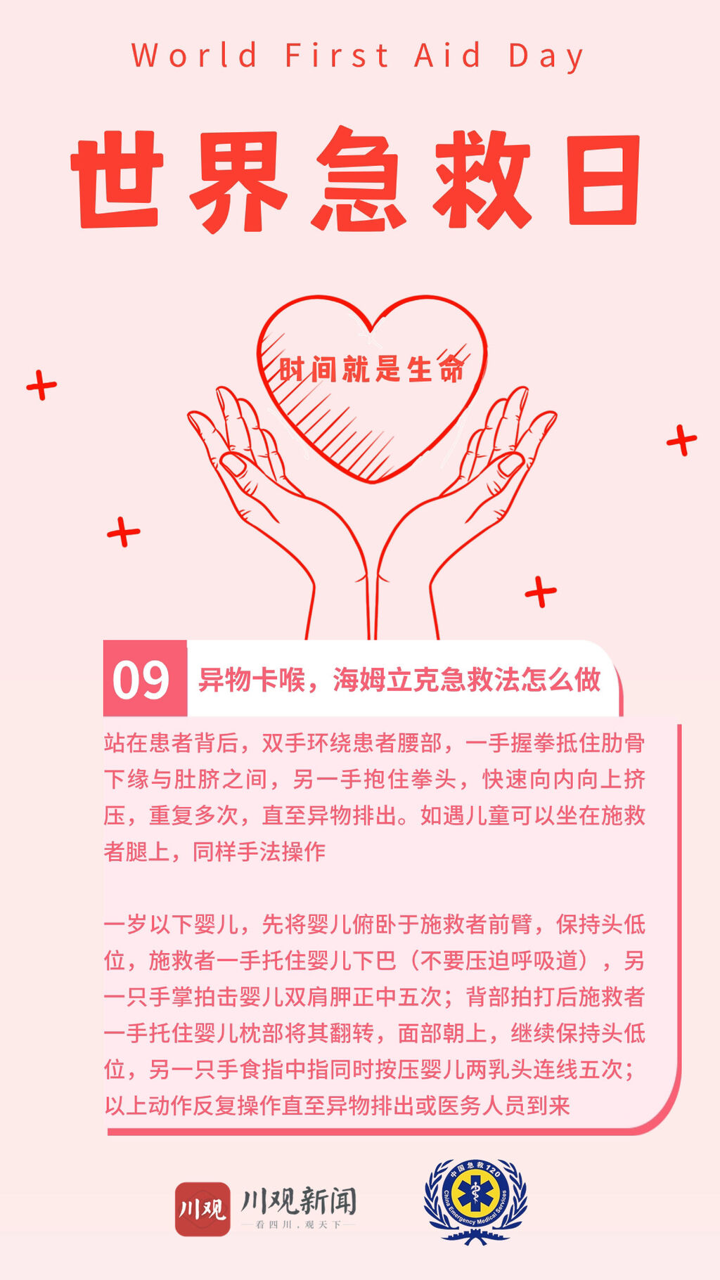 世界急救日｜九问九答，带您了解急救小常识-9.jpg