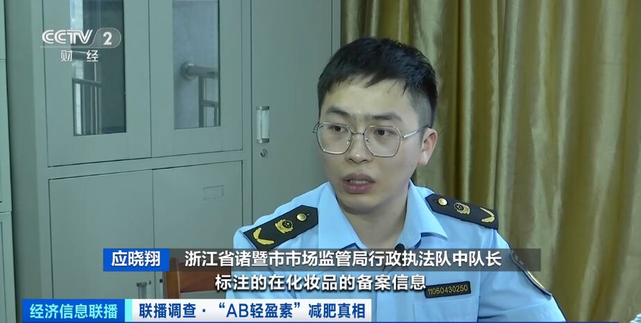 央视起底“AB轻盈素”：“三无”产品成上千元减肥“神药”-1.jpg