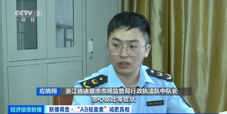 央视起底“AB轻盈素”：“三无”产品成上千元减肥“神药”-5.jpg