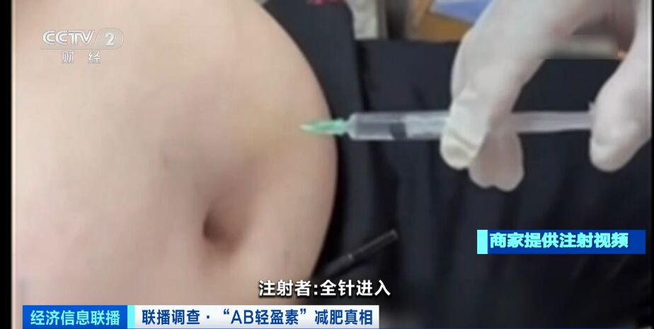 央视起底“AB轻盈素”：“三无”产品成上千元减肥“神药”-3.jpg