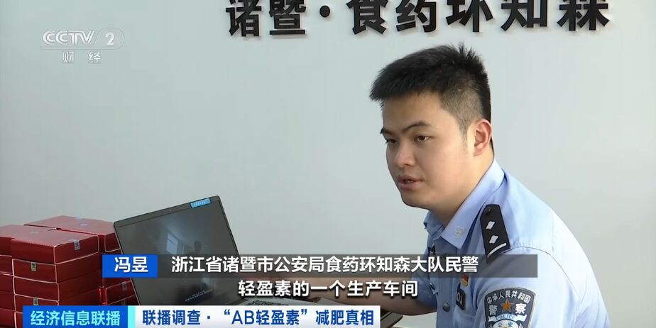 央视起底“AB轻盈素”：“三无”产品成上千元减肥“神药”-7.jpg