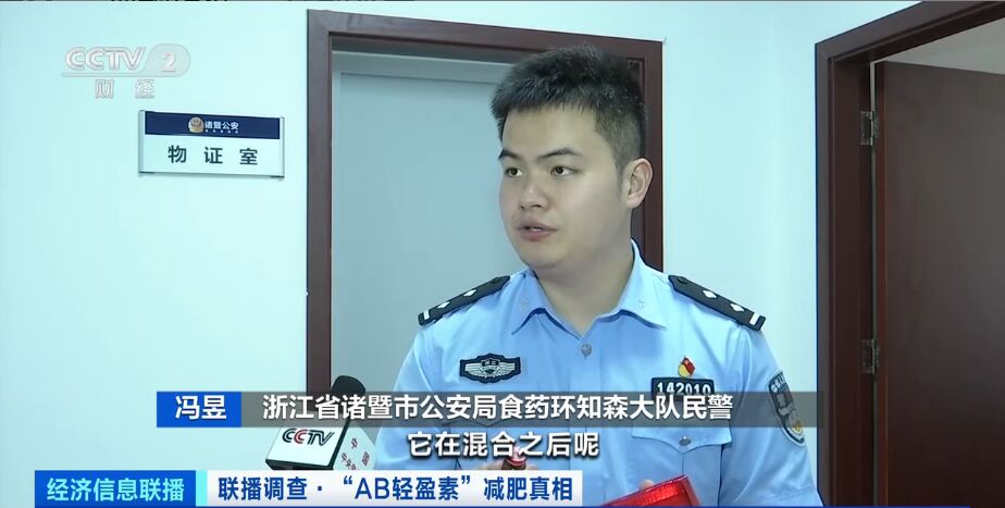 央视起底“AB轻盈素”：“三无”产品成上千元减肥“神药”-9.jpg