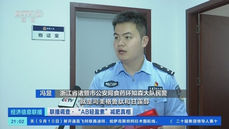 央视起底“AB轻盈素”：“三无”产品成上千元减肥“神药”-6.jpg