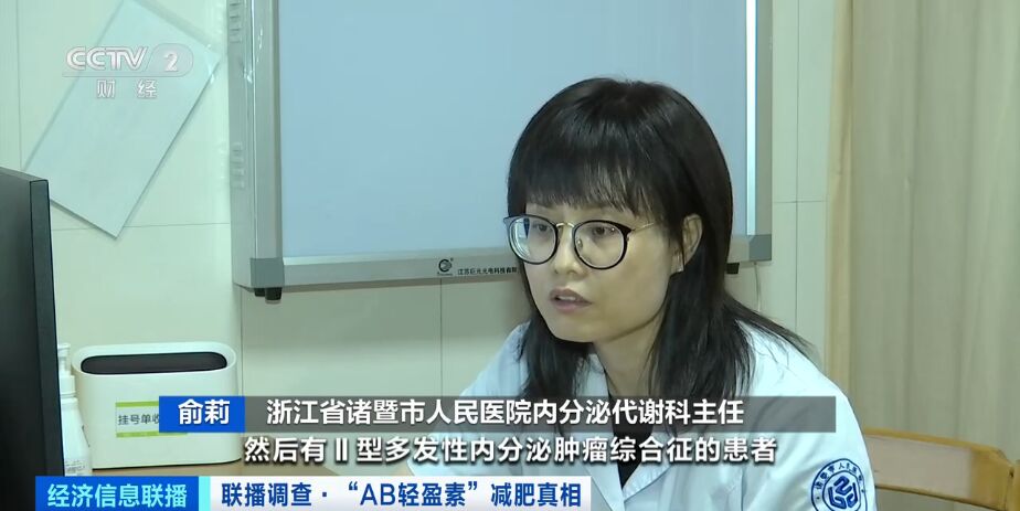央视起底“AB轻盈素”：“三无”产品成上千元减肥“神药”-11.jpg