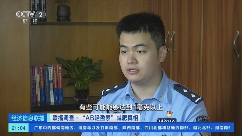 央视起底“AB轻盈素”：“三无”产品成上千元减肥“神药”-12.jpg