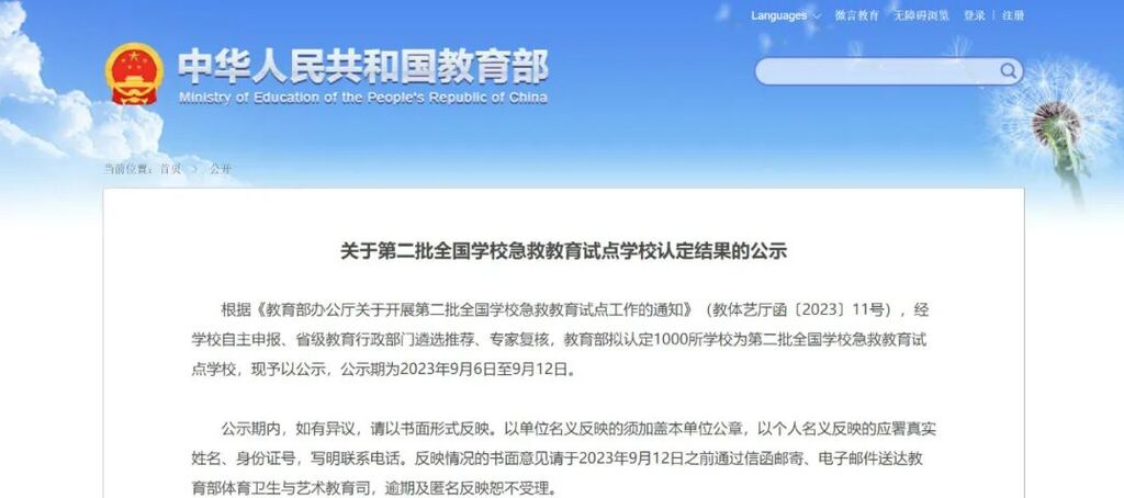 全国试点！四川50所学校拟入选-1.jpg
