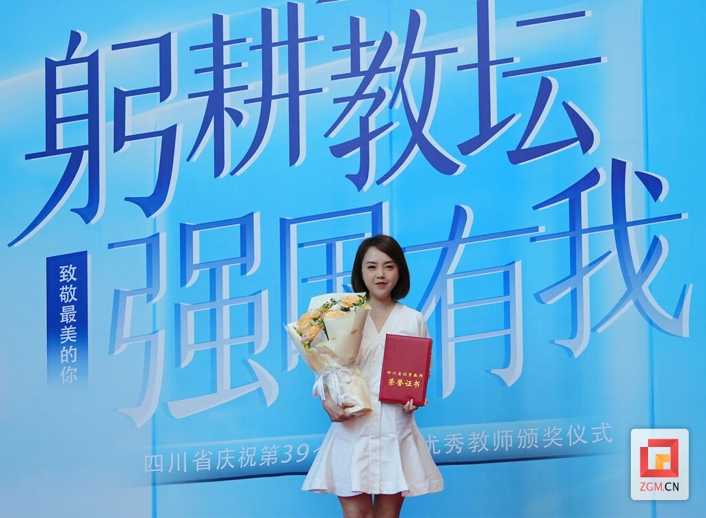 为学生“打好人生的底色”——记四川省优秀教师何燕玲-1.jpg