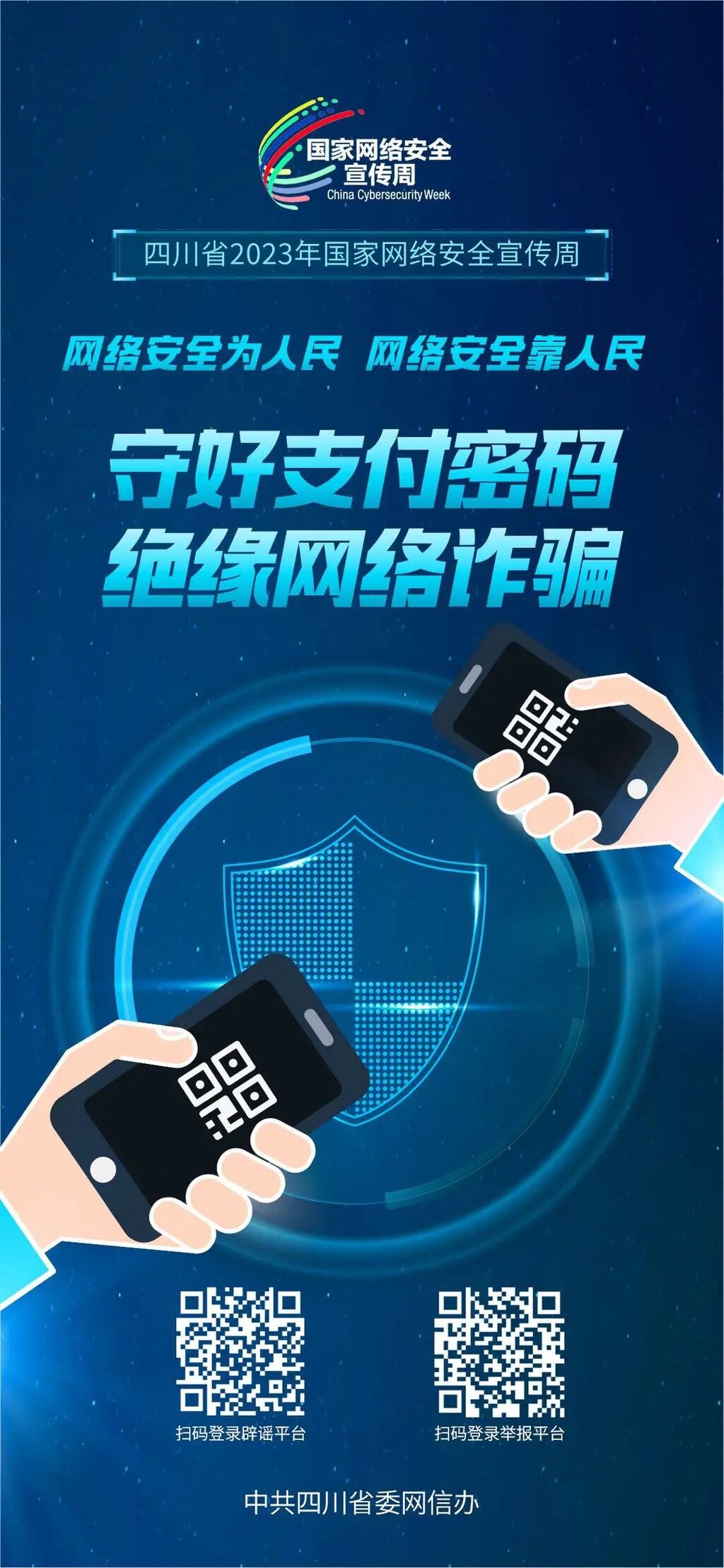 2023年国家网络安全宣传周来啦！网络安全知识你get了多少？-1.jpg