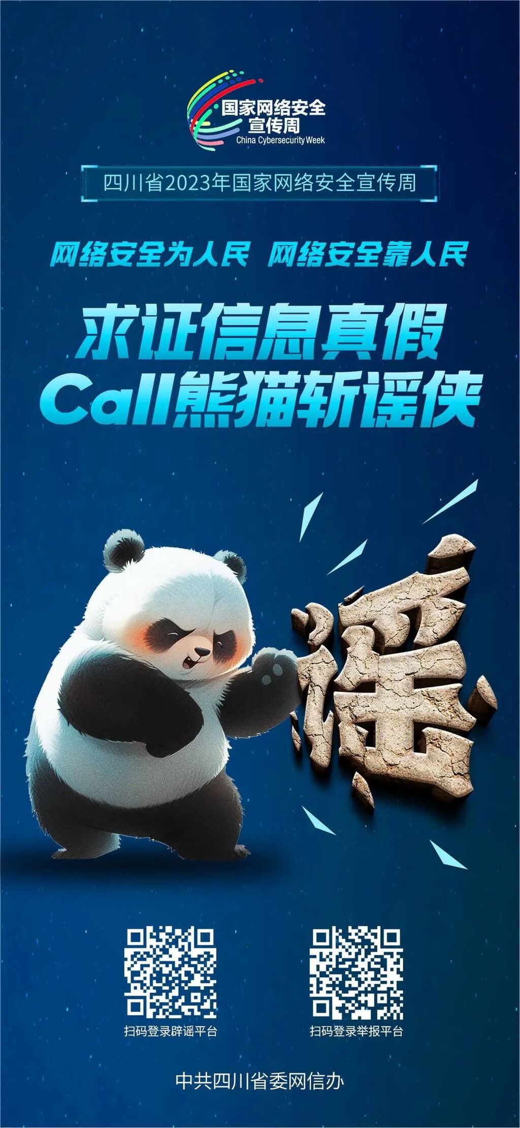 2023年国家网络安全宣传周来啦！网络安全知识你get了多少？-4.jpg