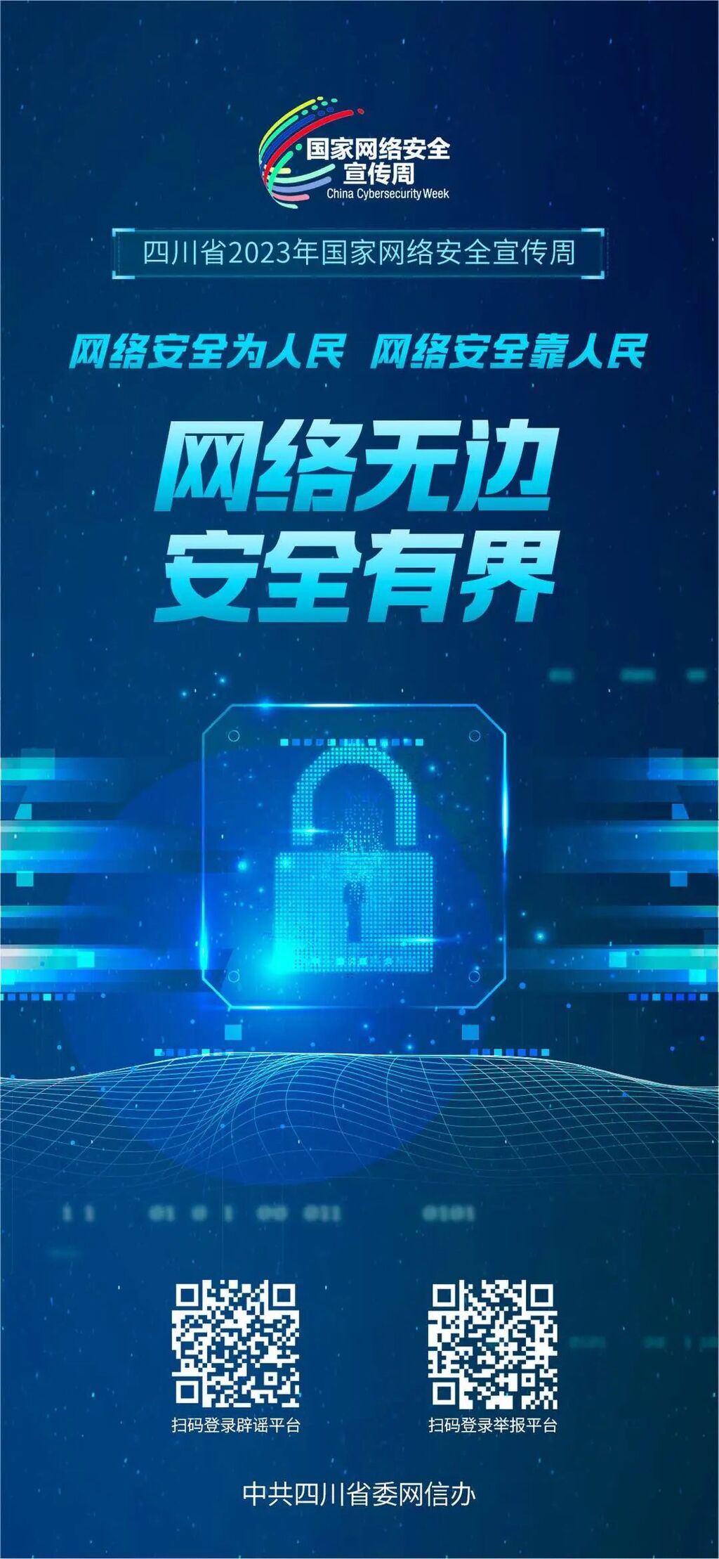 2023年国家网络安全宣传周来啦！网络安全知识你get了多少？-3.jpg