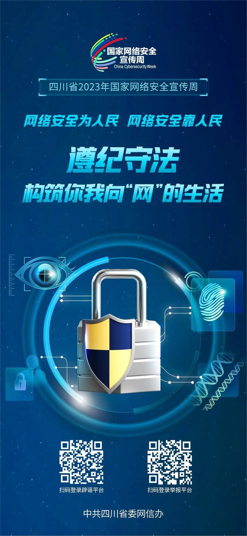 2023年国家网络安全宣传周来啦！网络安全知识你get了多少？-2.jpg