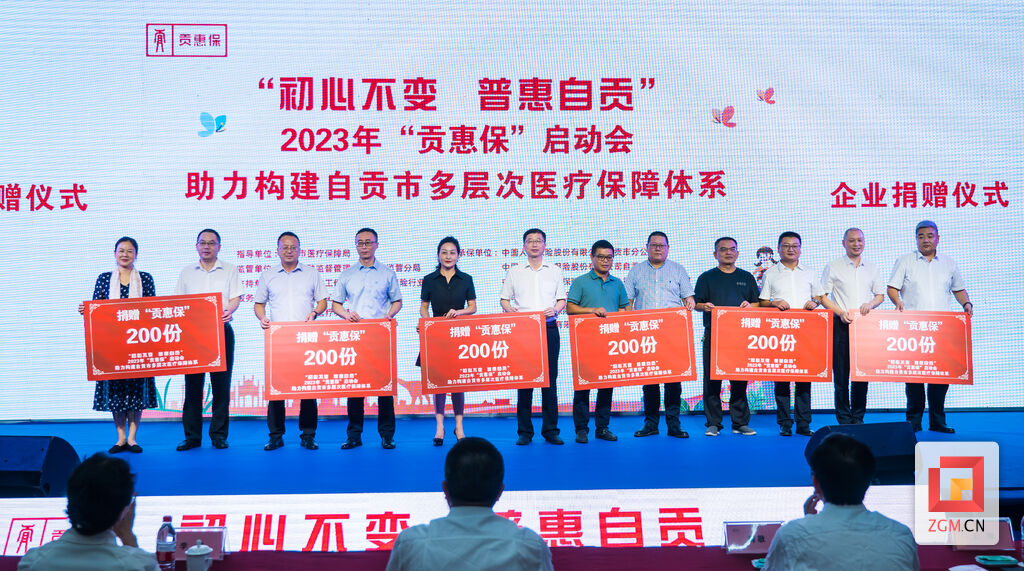 2023“贡惠保”正式上线！6大亮点 惠民保障再升级-2.jpg