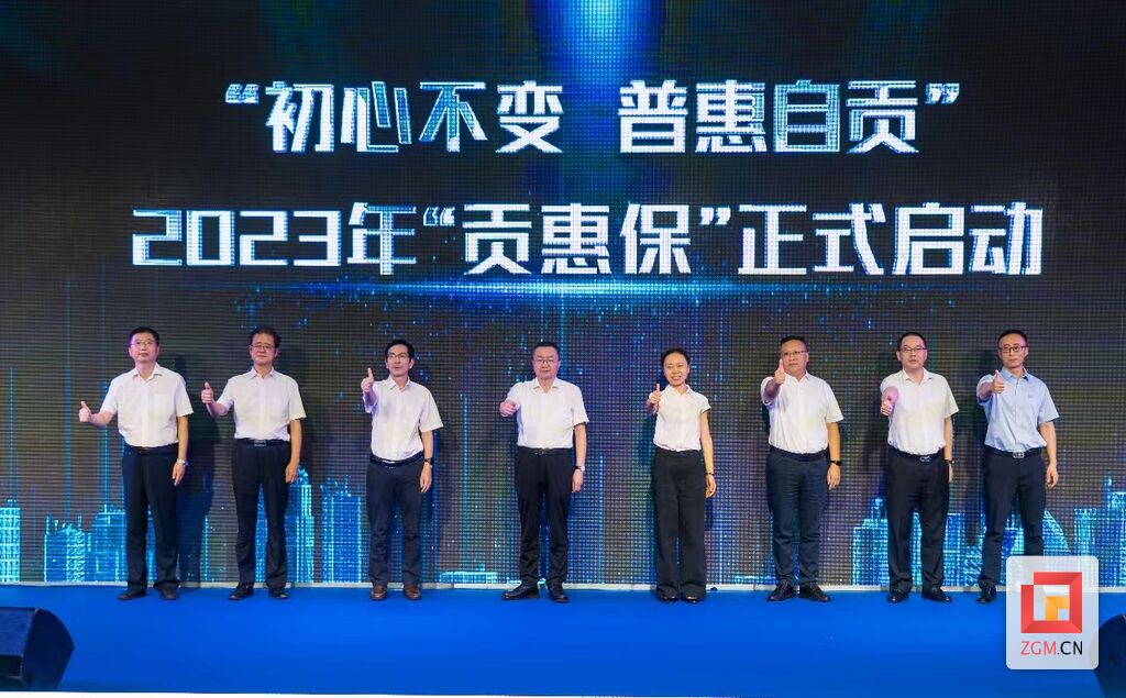 2023“贡惠保”正式上线！6大亮点 惠民保障再升级-1.jpg