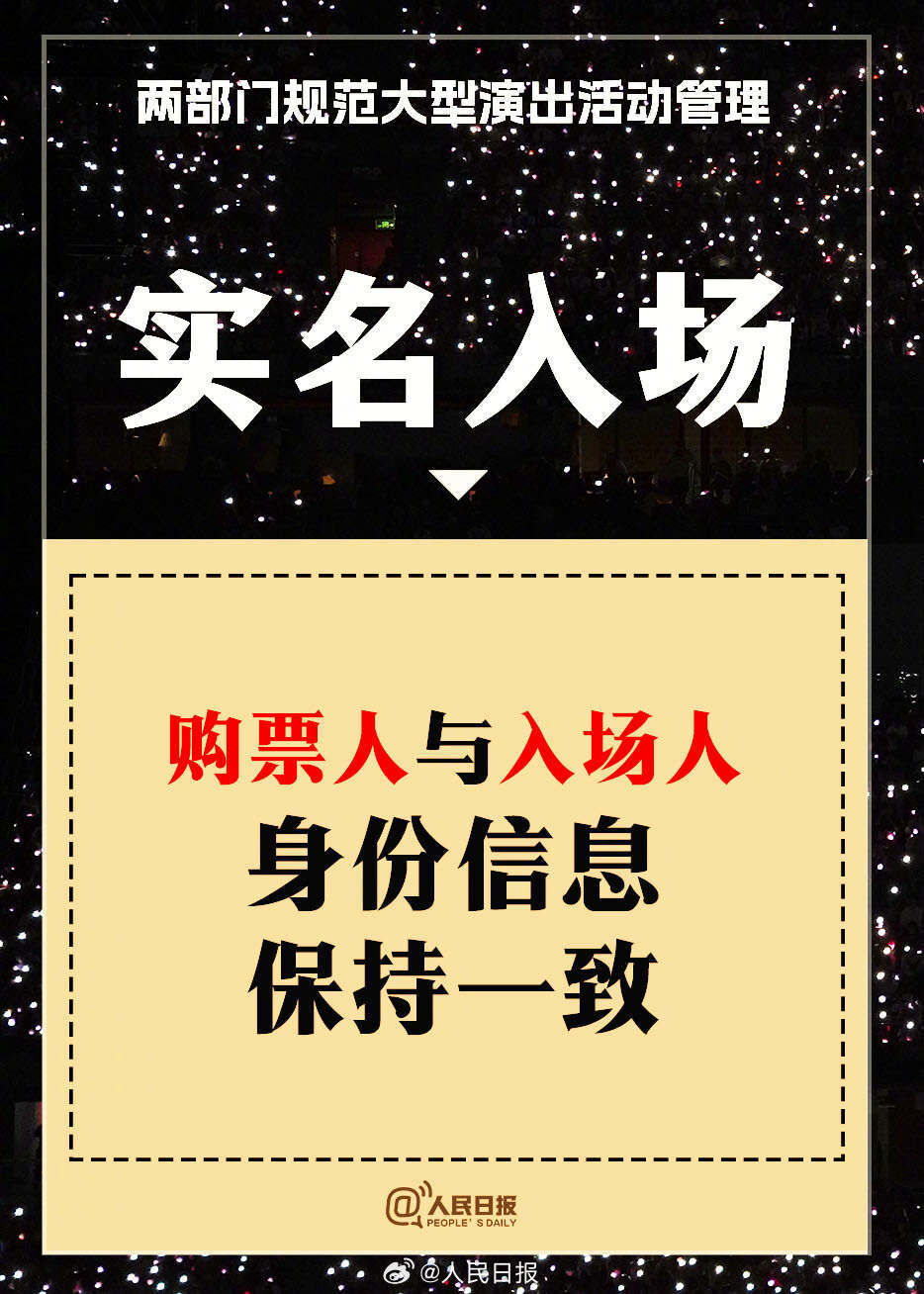 实名购票、严禁假唱！9图看懂大型演出最新购票规定-2.jpg