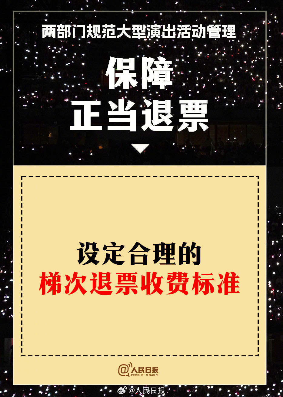 实名购票、严禁假唱！9图看懂大型演出最新购票规定-3.jpg