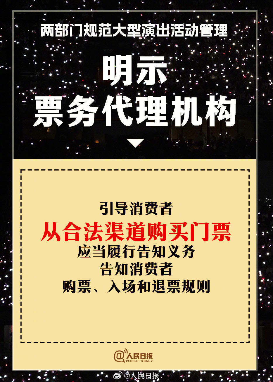 实名购票、严禁假唱！9图看懂大型演出最新购票规定-7.jpg