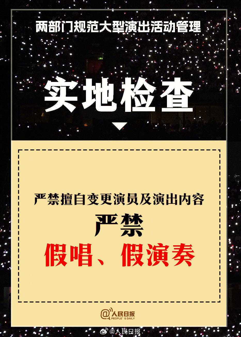 实名购票、严禁假唱！9图看懂大型演出最新购票规定-8.jpg