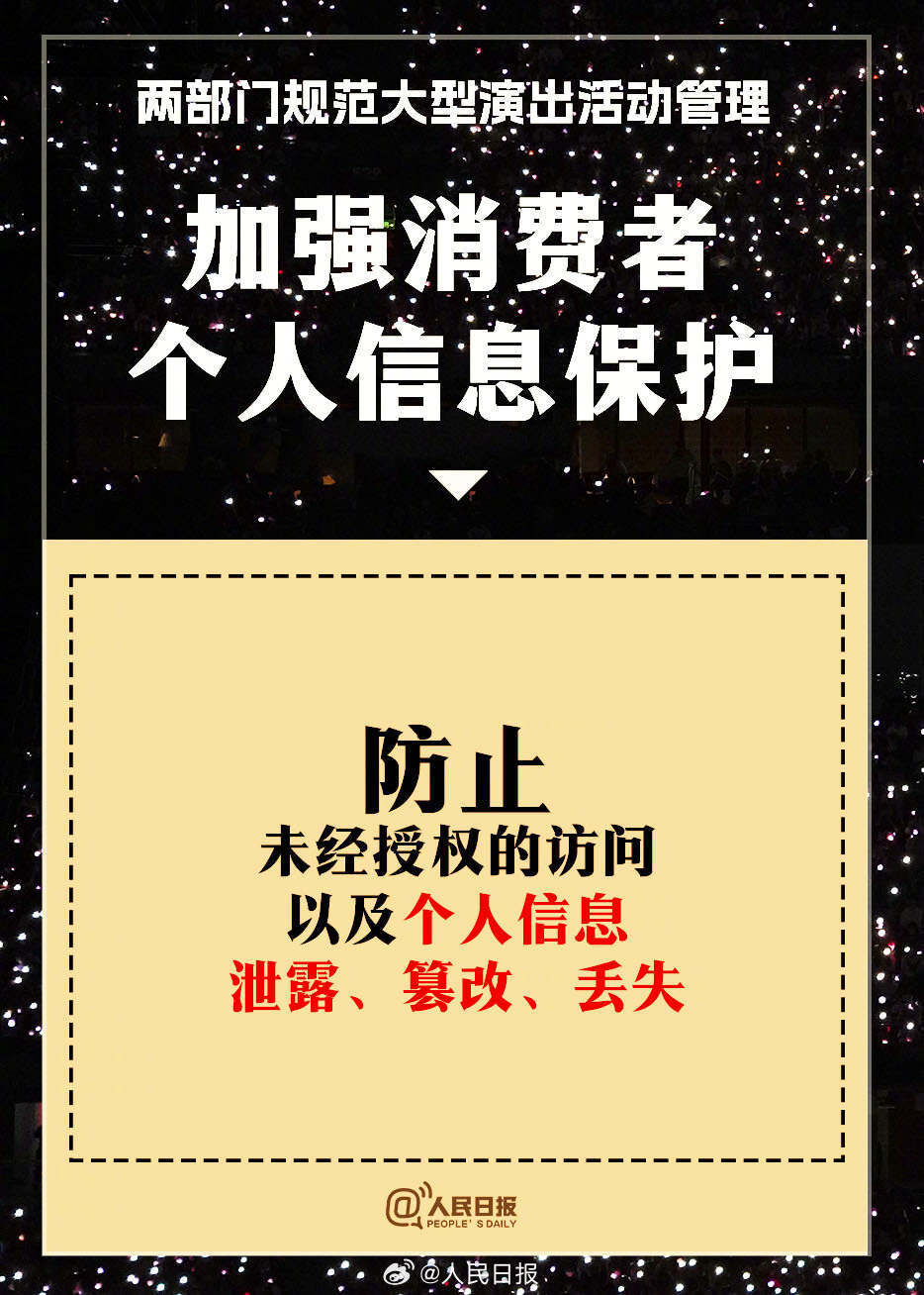 实名购票、严禁假唱！9图看懂大型演出最新购票规定-9.jpg