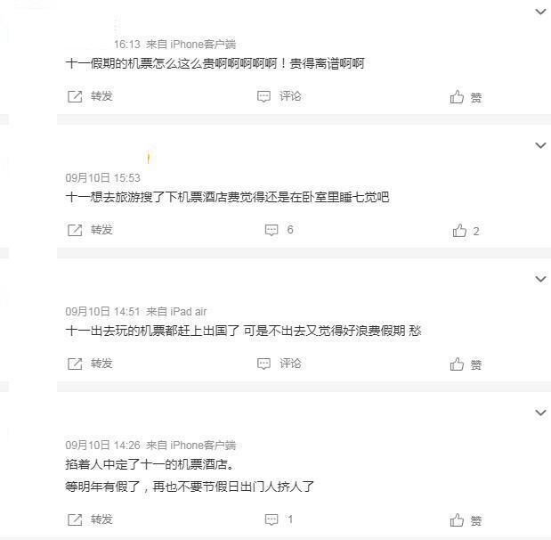 好贵！超级黄金周机票价格水涨船高，你还想出游吗？-2.jpg