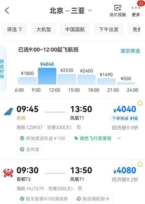 好贵！超级黄金周机票价格水涨船高，你还想出游吗？-1.jpg