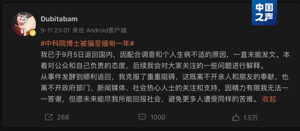 “被骗至缅甸的中科院博士”讲述：做“杀猪盘”，伪装女性聊天骗投资-2.jpg