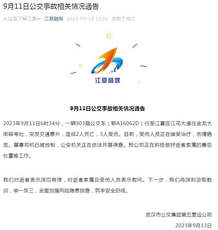 武汉一公交发生意外致2死3伤，肇事司机已被控制-1.jpg