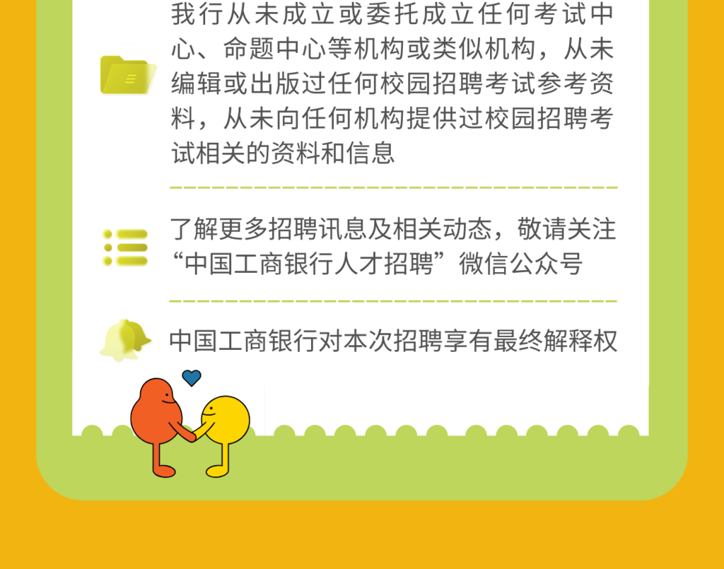 校园招聘｜工行四川分行2024年秋招正式启动！-5.png