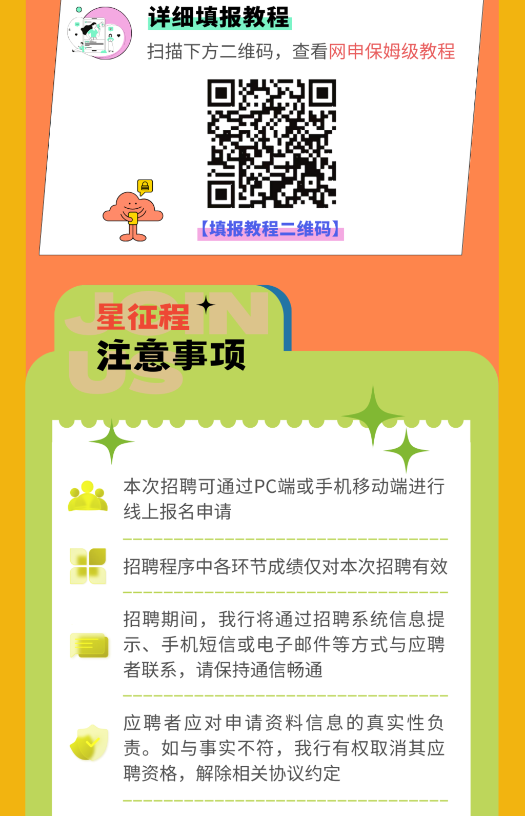 校园招聘｜工行四川分行2024年秋招正式启动！-4.png