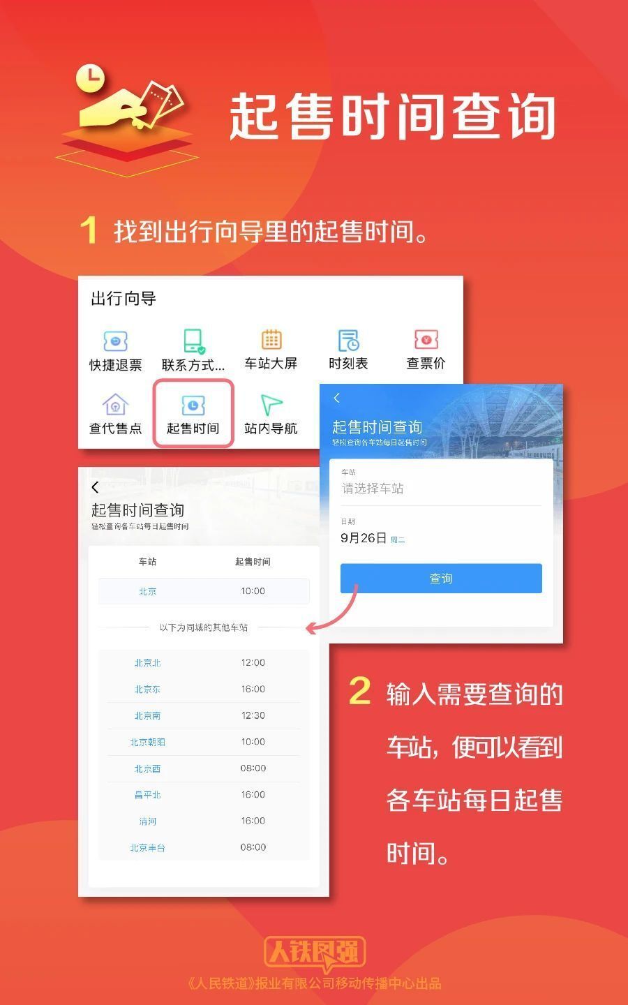 中秋国庆假期火车票开售！这篇购票攻略值得收藏-3.jpg