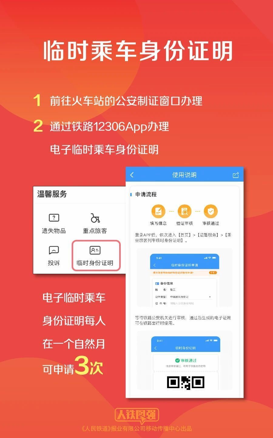 中秋国庆假期火车票开售！这篇购票攻略值得收藏-7.jpg