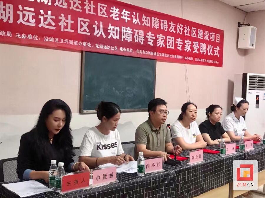 沿滩龙湖远达社区组建“老年认知障碍专家团”-1.jpg