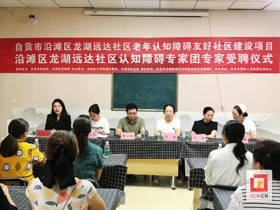沿滩龙湖远达社区组建“老年认知障碍专家团”-2.jpg