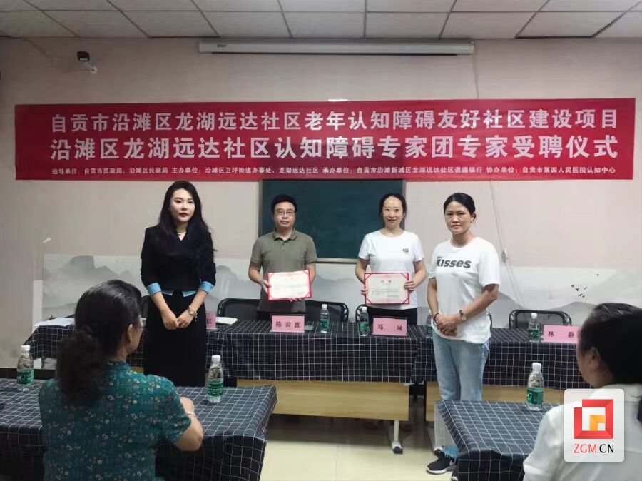沿滩龙湖远达社区组建“老年认知障碍专家团”-4.jpg