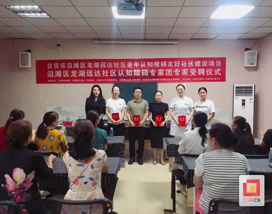 沿滩龙湖远达社区组建“老年认知障碍专家团”-5.jpg
