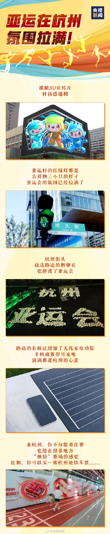 收藏！杭州亚运会超全补课帖-5.jpg