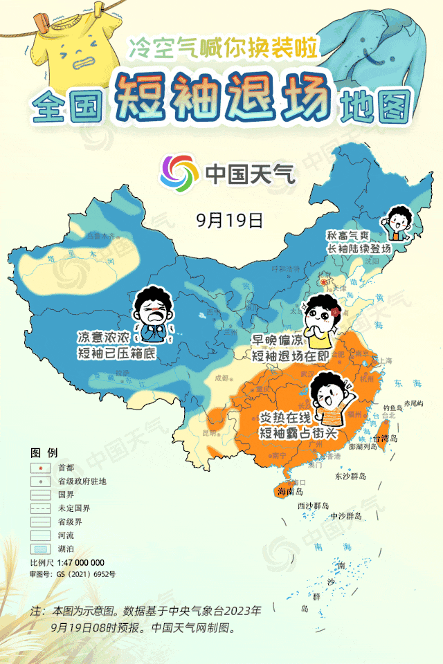 降温通知！全国短袖退场地图出炉 看哪里可以安排秋天的第一件长袖-1.jpg