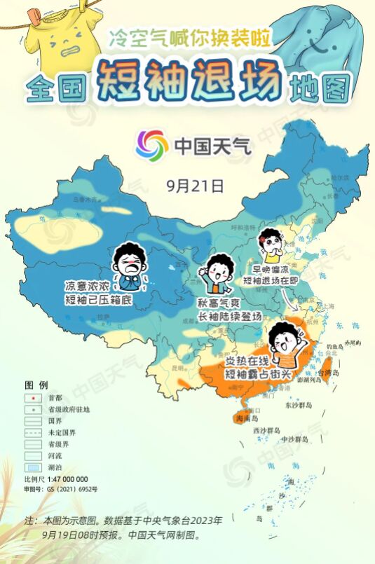 降温通知！全国短袖退场地图出炉 看哪里可以安排秋天的第一件长袖-4.jpg