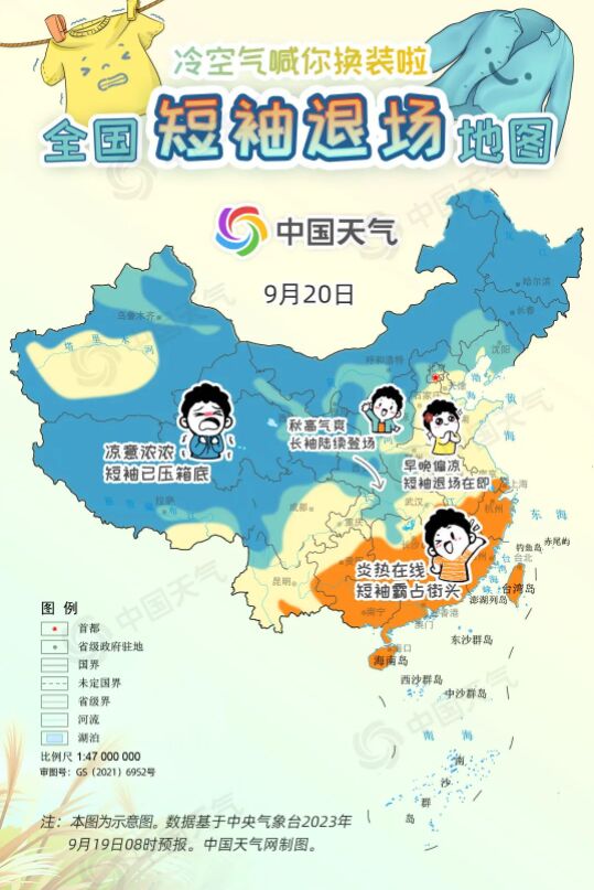 降温通知！全国短袖退场地图出炉 看哪里可以安排秋天的第一件长袖-3.jpg