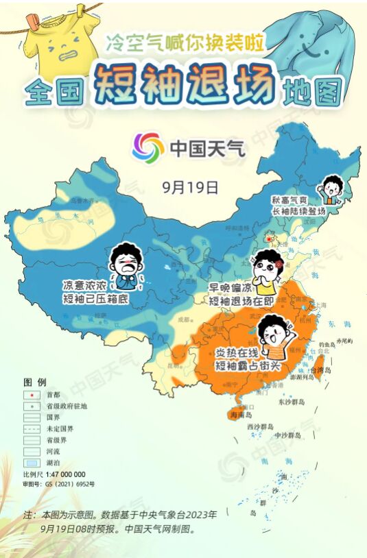 降温通知！全国短袖退场地图出炉 看哪里可以安排秋天的第一件长袖-2.jpg