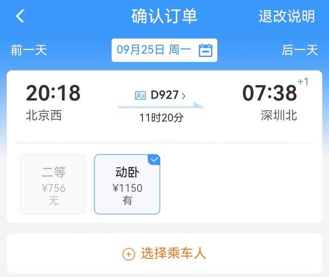 同一车次同等卧铺，不同日期价差几百 12306客服回应-1.jpg