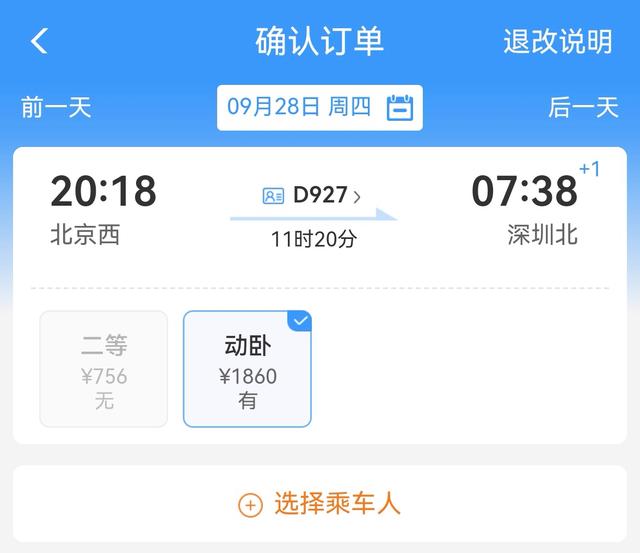 同一车次同等卧铺，不同日期价差几百 12306客服回应-2.jpg