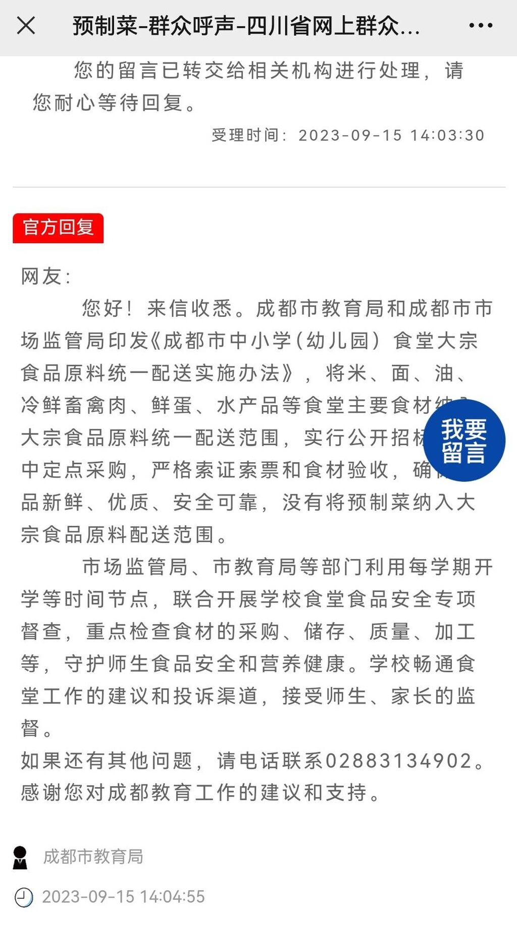 “四川有没有预制菜进校园？”多地教育局、学校表态-1.jpeg