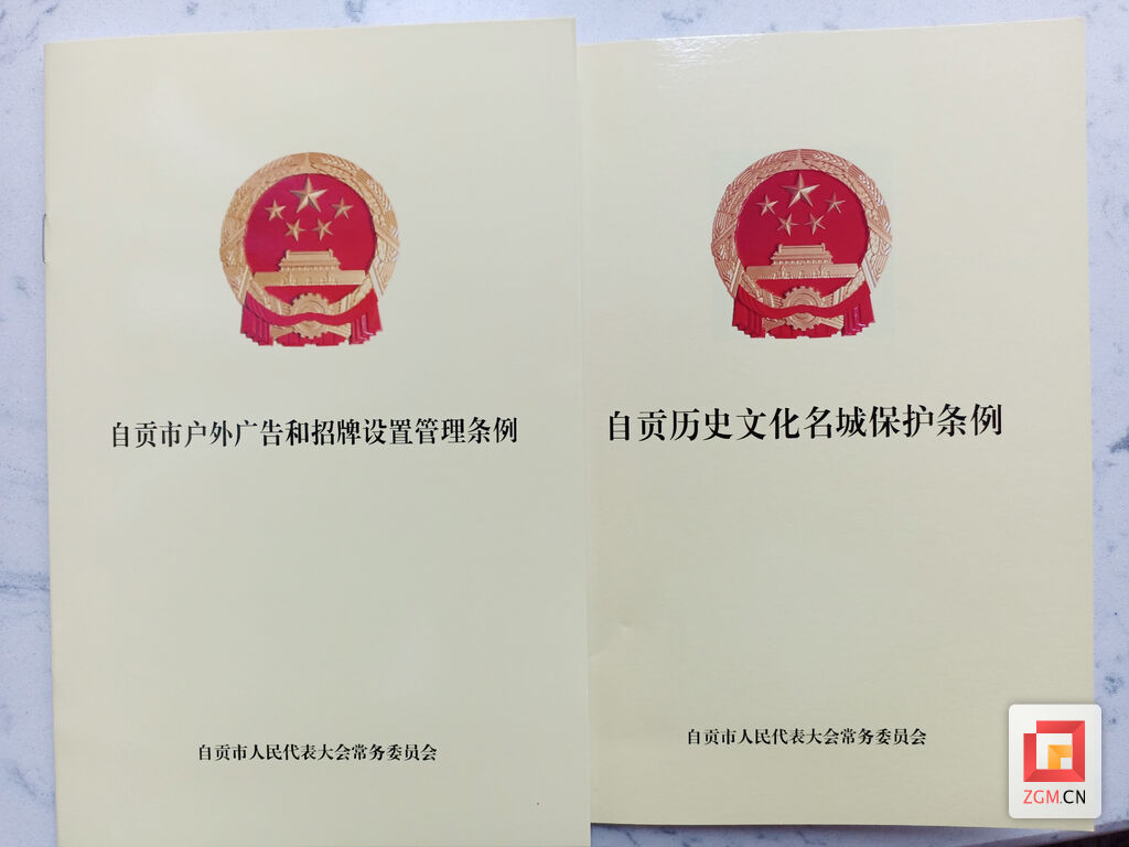 自贡两部新条例将于10月和11月实施，事关名城保护、户外广告设置-2.jpg
