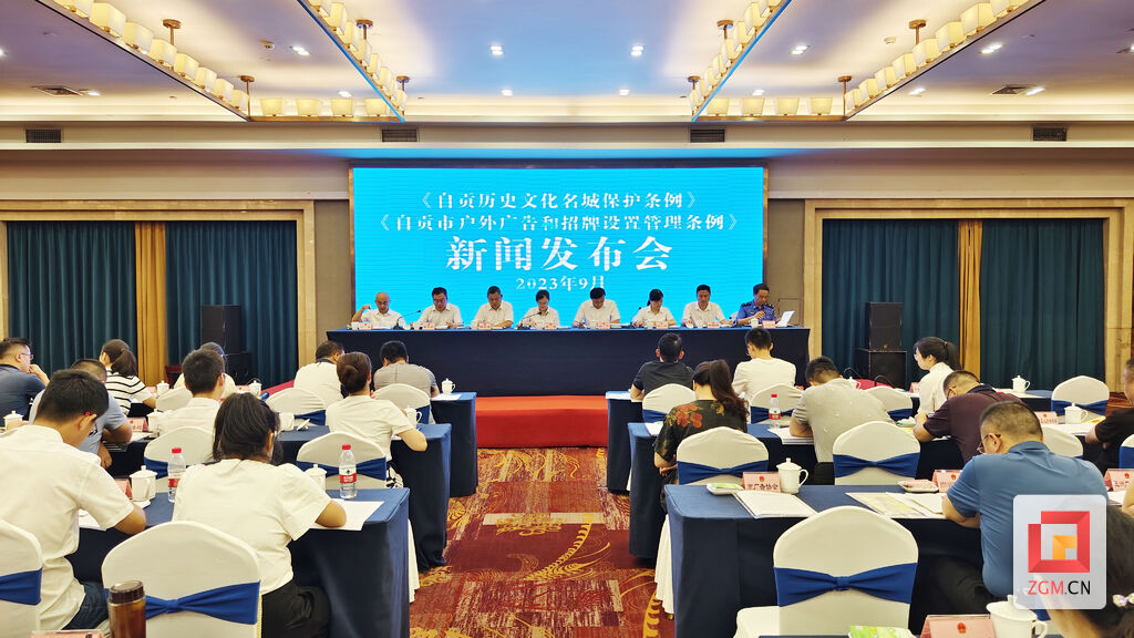 自贡两部新条例将于10月和11月实施，事关名城保护、户外广告设置-1.jpg