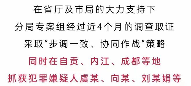 警惕！自贡多人被抓！涉案金额超1000万元！-5.jpg
