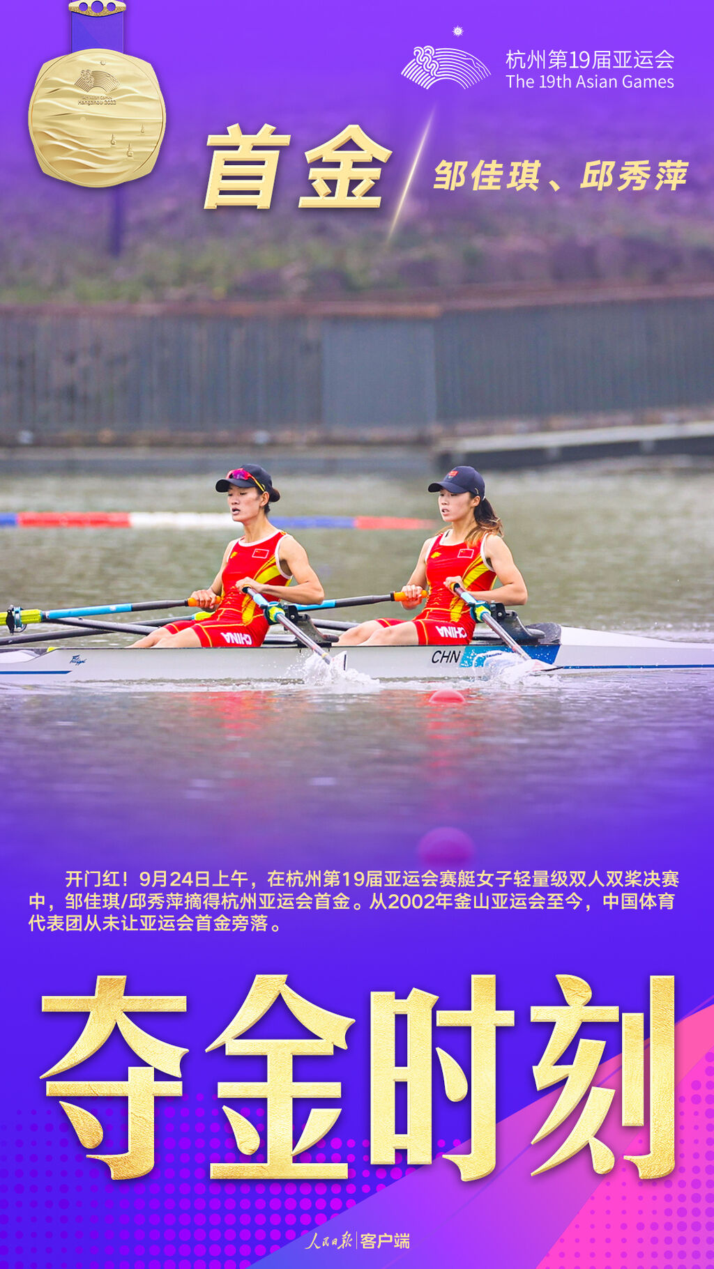 夺金×9！中国队集齐杭州亚运会金牌九宫格-2.jpeg