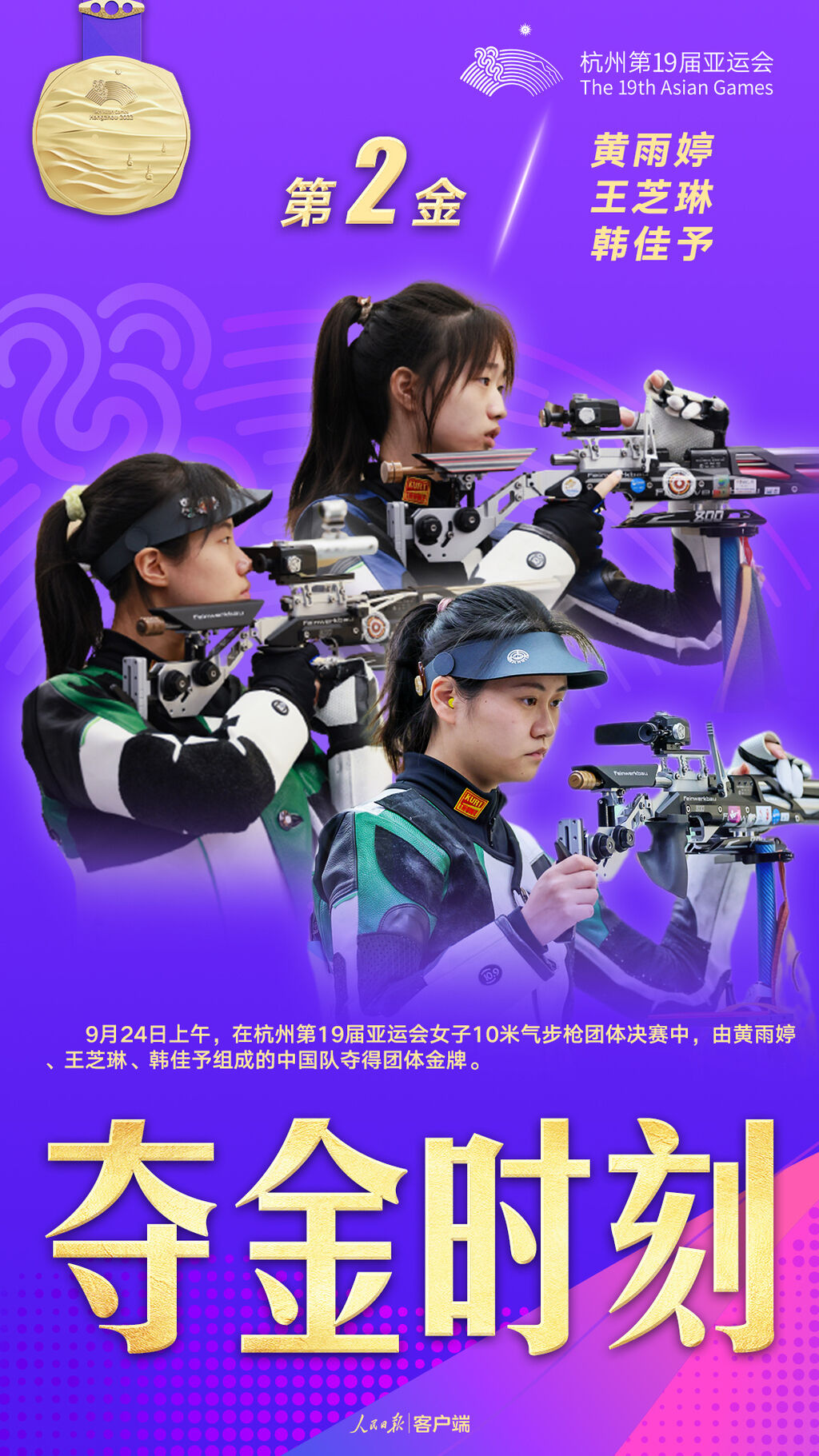 夺金×9！中国队集齐杭州亚运会金牌九宫格-3.jpeg