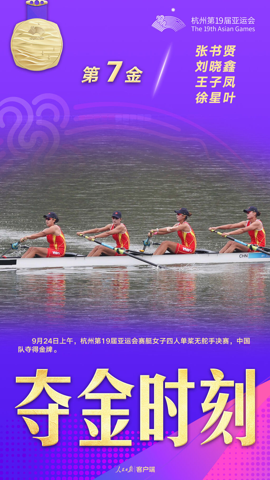夺金×9！中国队集齐杭州亚运会金牌九宫格-8.jpeg
