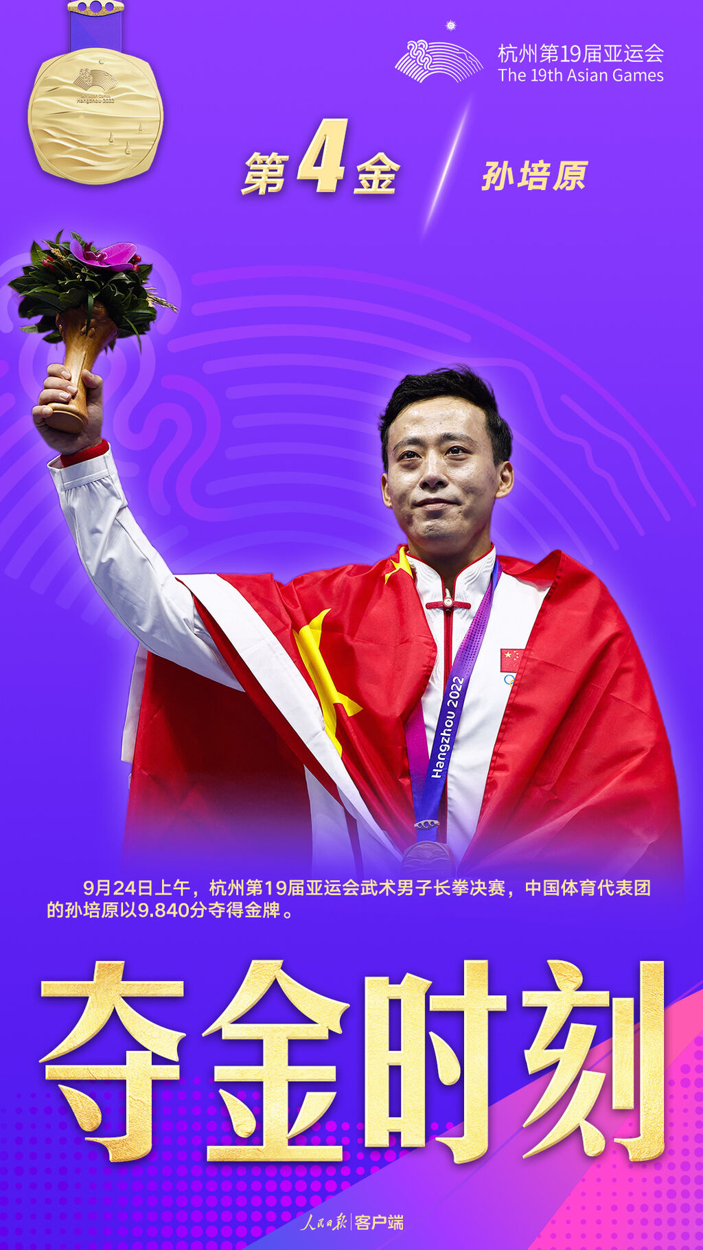夺金×9！中国队集齐杭州亚运会金牌九宫格-5.jpeg