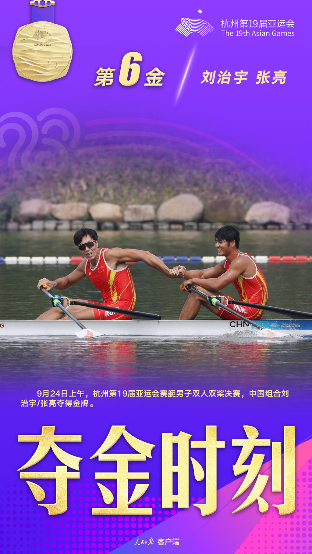 夺金×9！中国队集齐杭州亚运会金牌九宫格-7.jpeg